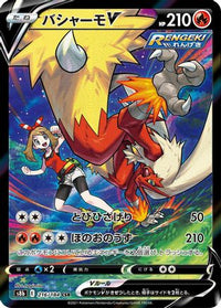Blaziken V 216/184 - S8b VMAX Climax Holofoil (Japanese)