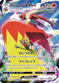 Blaziken VMAX 217/184 - S8b VMAX Climax Holofoil (Japanese)