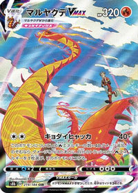 Centiskorch VMAX 219/184 - S8b VMAX Climax Holofoil (Japanese)