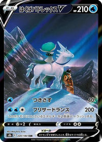 Ice Rider Calyrex V 220/184 - S8b VMAX Climax Holofoil (Japanese)