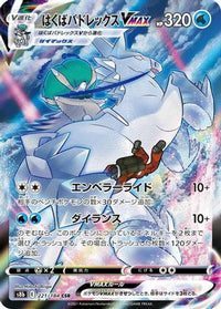 Ice Rider Calyrex VMAX 221/184 - S8b VMAX Climax Holofoil (Japanese)