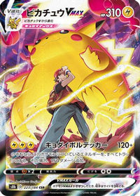 Pikachu VMAX 223/184 - S8b VMAX Climax Holofoil (Japanese)
