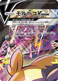 Morpeko VUNION -  (Top Left) 226/184 - S8b VMAX Climax Holofoil (Japanese)