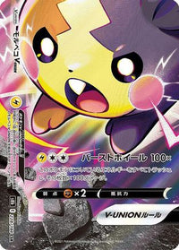 Morpeko VUNION -  (Bottom Left) 228/184 - S8b VMAX Climax Holofoil (Japanese)