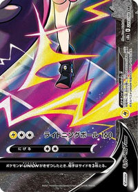 Morpeko VUNION -  (Bottom Right) 229/184 - S8b VMAX Climax Holofoil (Japanese)
