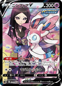 Sylveon V 231/184 - S8b VMAX Climax Holofoil (Japanese)
