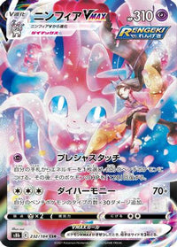 Sylveon VMAX 232/184 - S8b VMAX Climax Holofoil (Japanese)