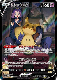 Mimikyu V 233/184 - S8b VMAX Climax Holofoil (Japanese)