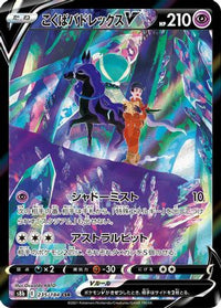 Shadow Rider Calyrex V 235/184 - S8b VMAX Climax Holofoil (Japanese)