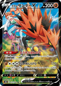 Galarian Zapdos V 237/184 - S8b VMAX Climax Holofoil (Japanese)