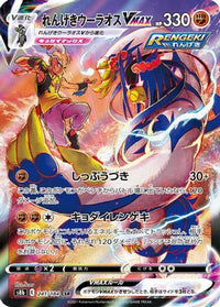 Rapid Strike Urshifu VMAX 241/184 - S8b VMAX Climax Holofoil (Japanese)