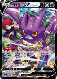 Crobat V 243/184 - S8b VMAX Climax Holofoil (Japanese)
