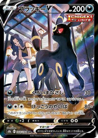 Umbreon V 244/184 - S8b VMAX Climax Holofoil (Japanese)