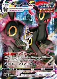 Umbreon VMAX 245/184 - S8b VMAX Climax Holofoil (Japanese)