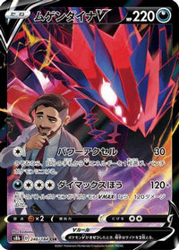 Eternatus V 246/184 - S8b VMAX Climax Holofoil (Japanese)