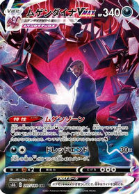Eternatus VMAX 247/184 - S8b VMAX Climax Holofoil (Japanese)