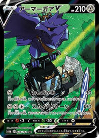 Corviknight V 248/184 - S8b VMAX Climax Holofoil (Japanese)
