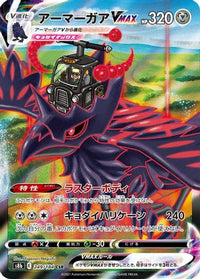 Corviknight VMAX 249/184 - S8b VMAX Climax Holofoil (Japanese)