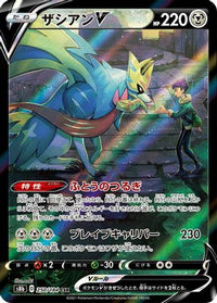Zacian V 250/184 - S8b VMAX Climax Holofoil (Japanese)