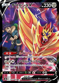 Zamazenta V 251/184 - S8b VMAX Climax Holofoil (Japanese)