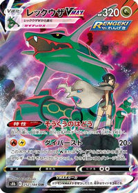 Rayquaza VMAX 252/184 - S8b VMAX Climax Holofoil (Japanese)