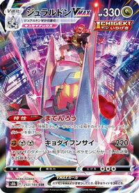 Duraludon VMAX 253/184 - S8b VMAX Climax Holofoil (Japanese)