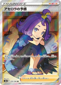 Acerola's Premonition 255/184 - S8b VMAX Climax Holofoil (Japanese)