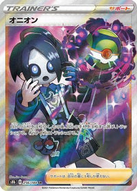Allister 256/184 - S8b VMAX Climax Holofoil (Japanese)