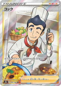 Cook 260/184 - S8b VMAX Climax Holofoil (Japanese)