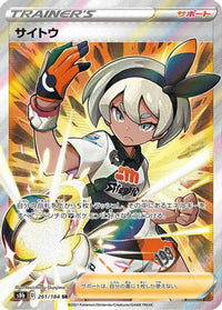 Bea 261/184 - S8b VMAX Climax Holofoil (Japanese)