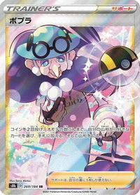 Opal 269/184 - S8b VMAX Climax Holofoil (Japanese)