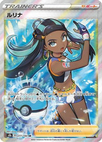 Nessa 277/184 - S8b VMAX Climax Holofoil (Japanese)