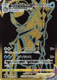 Ice Rider Calyrex VMAX 278/184 - S8b VMAX Climax Holofoil (Japanese)