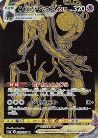 Shadow Rider Calyrex VMAX 281/184 - S8b VMAX Climax Holofoil (Japanese)
