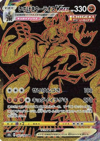Single Strike Urshifu VMAX 282/184 - S8b VMAX Climax Holofoil (Japanese)