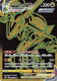 Rayquaza VMAX 284/184 - S8b VMAX Climax Holofoil (Japanese)
