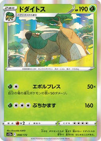 Torterra 008/172 - S12a VSTAR Universe Holofoil (Japanese)