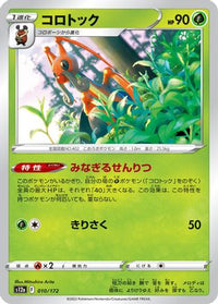 Kricketune 010/172 - S12a VSTAR Universe  (Japanese)