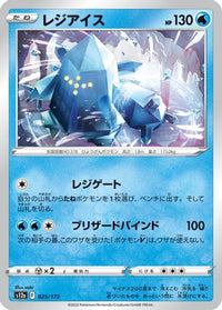 Regice 025/172 - S12a VSTAR Universe  (Japanese)