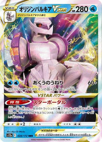 Origin Forme Palkia VSTAR 028/172 - S12a VSTAR Universe Holofoil (Japanese)