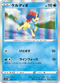 Keldeo 032/172 - S12a VSTAR Universe Holofoil (Japanese)