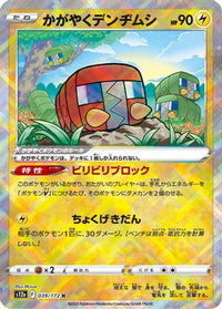Radiant Charjabug 039/172 - S12a VSTAR Universe Holofoil (Japanese)