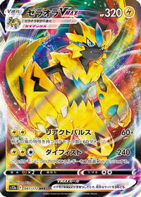 Zeraora VMAX 041/172 - S12a VSTAR Universe Holofoil (Japanese)