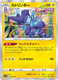 Toxtricity 044/172 - S12a VSTAR Universe Holofoil (Japanese)