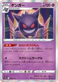 Gengar 048/172 - S12a VSTAR Universe Holofoil (Japanese)