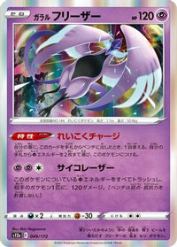 Galarian Articuno 049/172 - S12a VSTAR Universe Holofoil (Japanese)