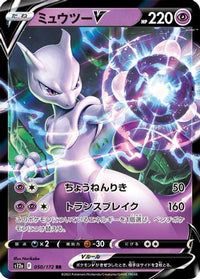 Mewtwo V 050/172 - S12a VSTAR Universe Holofoil (Japanese)