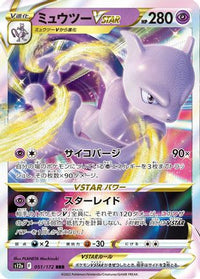 Mewtwo VSTAR 051/172 - S12a VSTAR Universe Holofoil (Japanese)