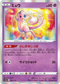 Mew 052/172 - S12a VSTAR Universe Holofoil (Japanese)