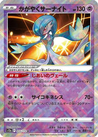 Radiant Gardevoir 055/172 - S12a VSTAR Universe Holofoil (Japanese)